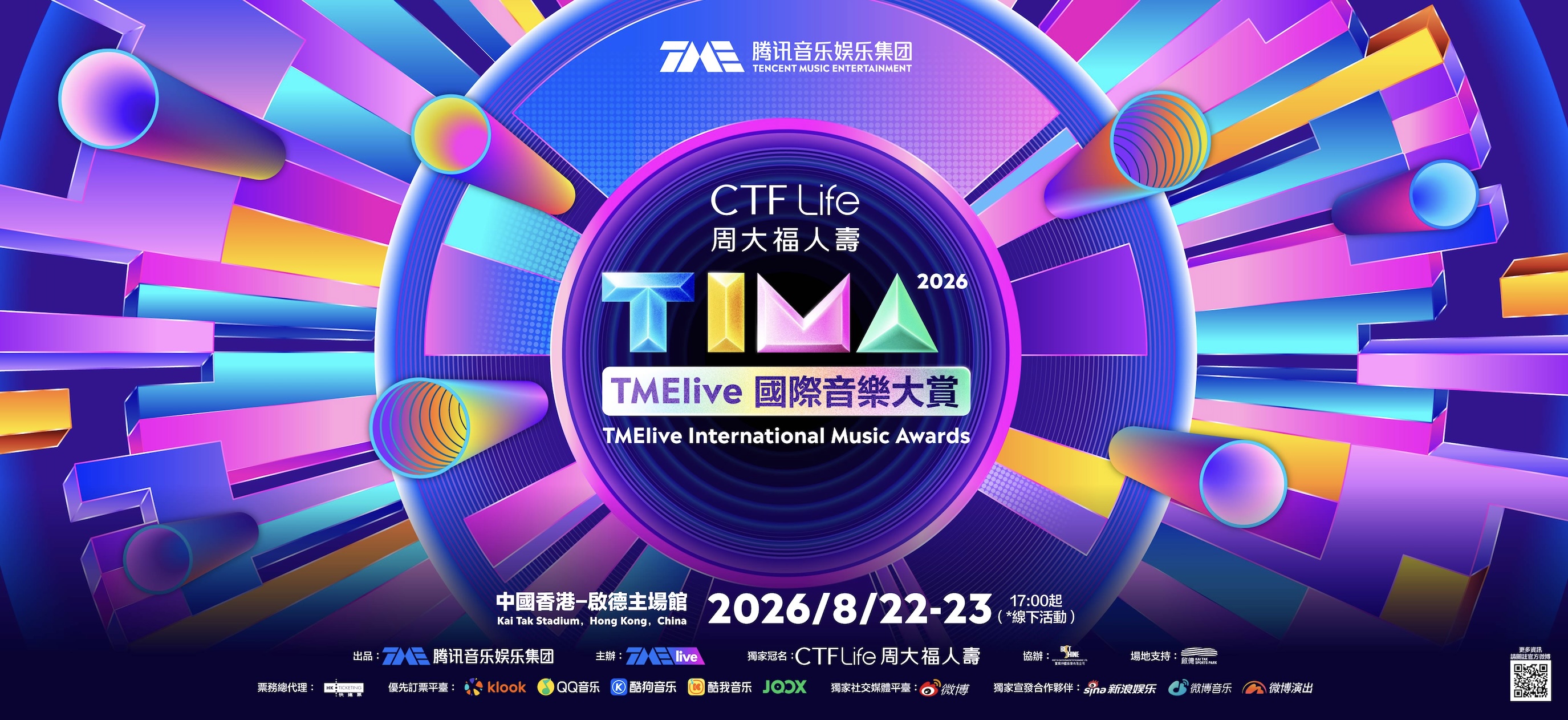  티마(TIMA) 홍보 포스터