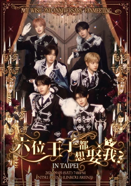 엔시티 위시의 대만 팬 콘서트 포스터