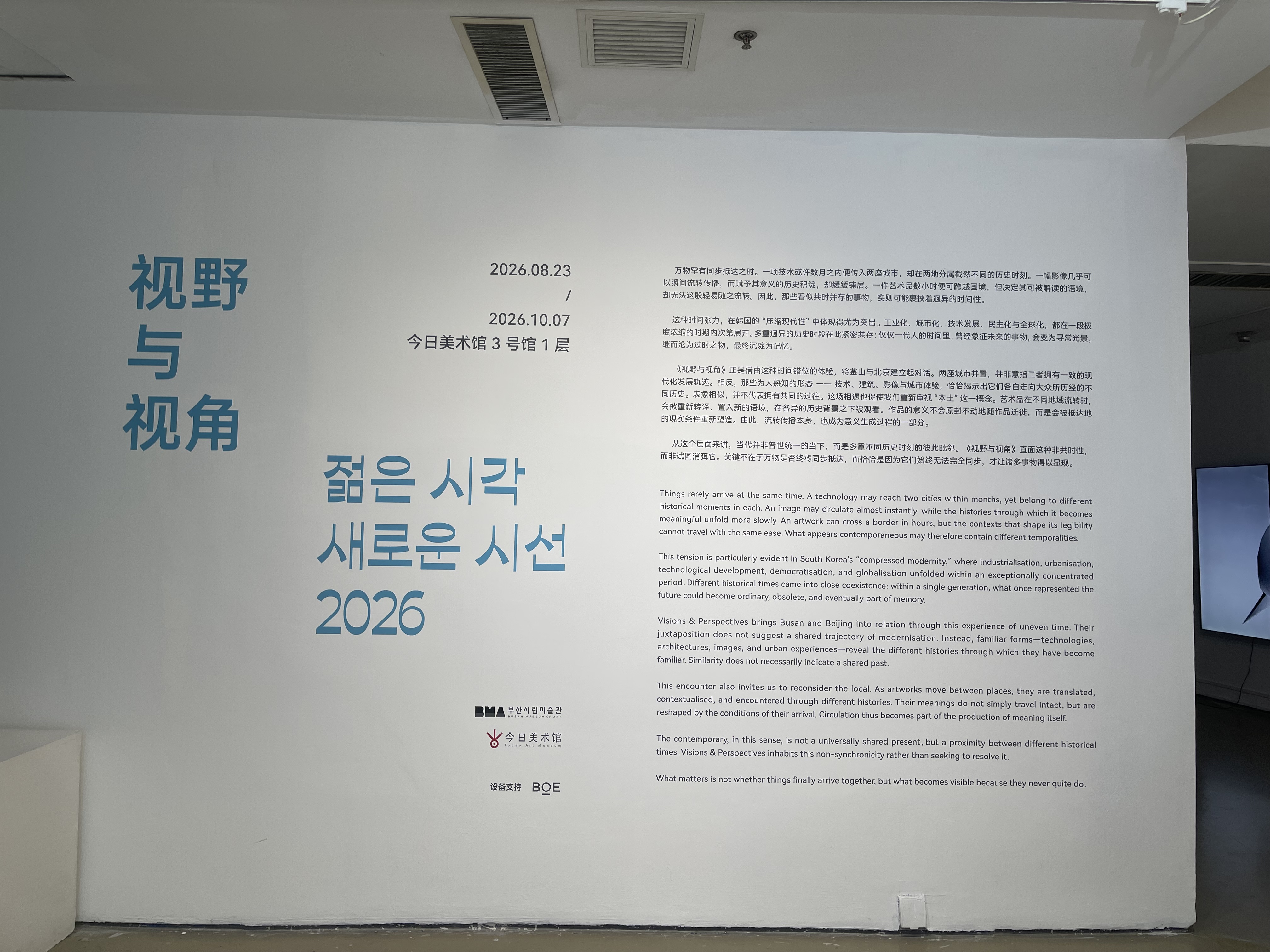 베이징 금일미술관에 마련된 ‘젊은 시각 새로운 시선 2026’ 전시 안내 