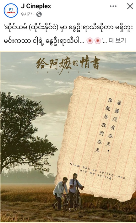  제이 시네(J Cine)의 홍보