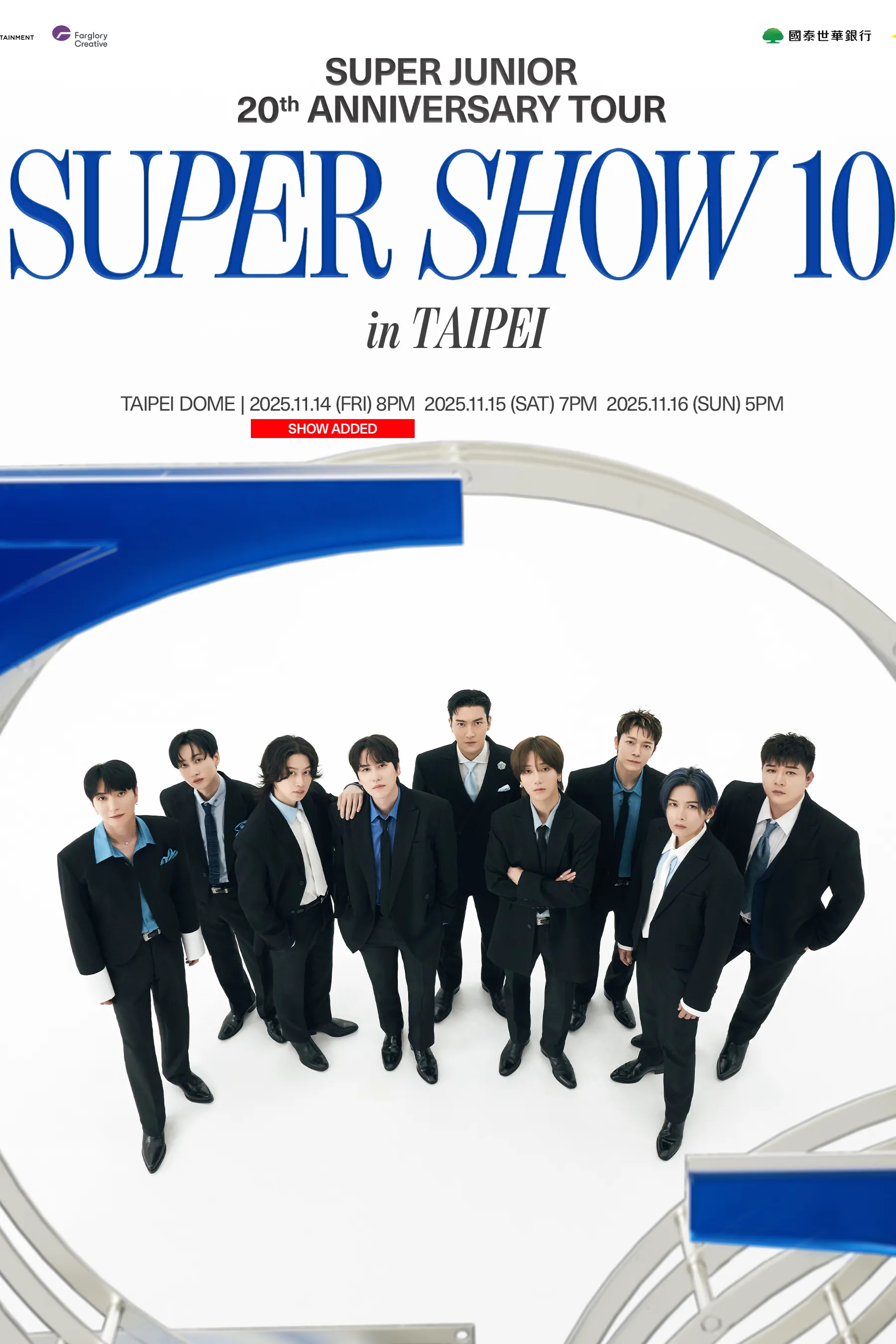 슈퍼주니어의 대만 콘서트 포스터 