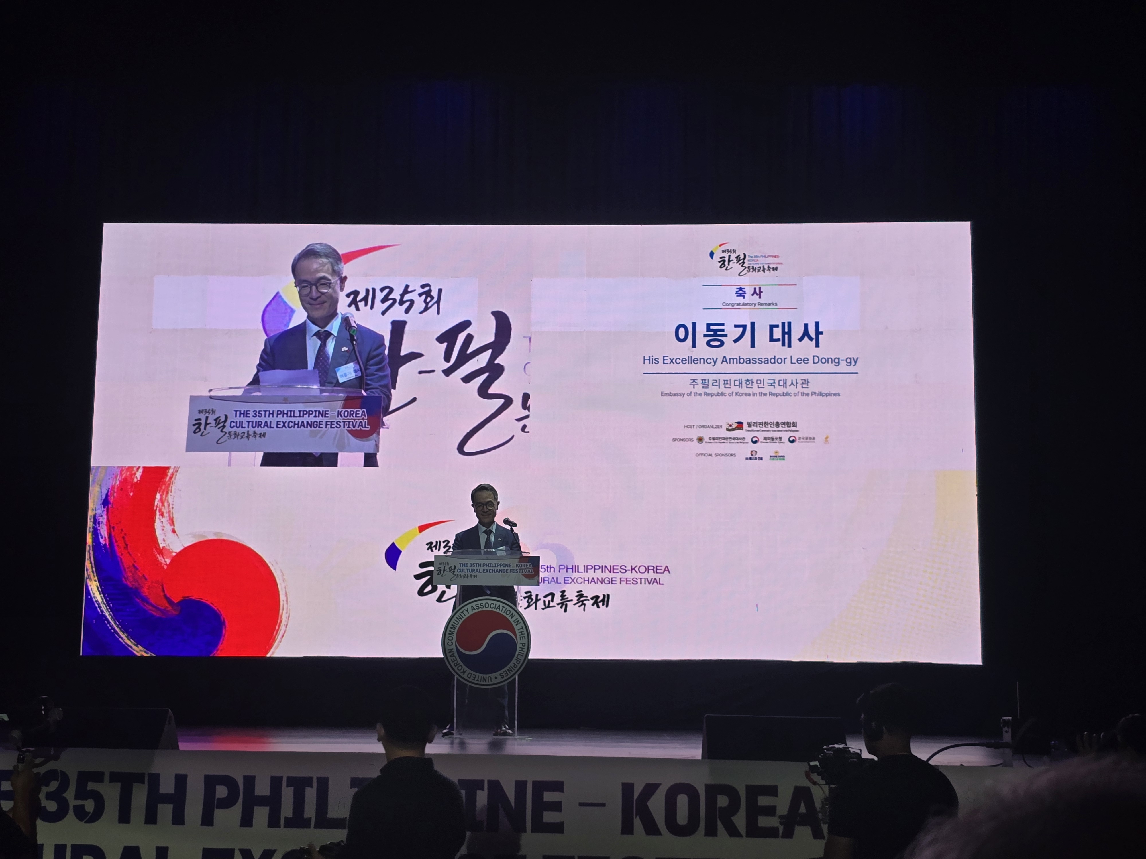 제35회 한-필 문화교류축제’에서 축사 중인 이동기 대사