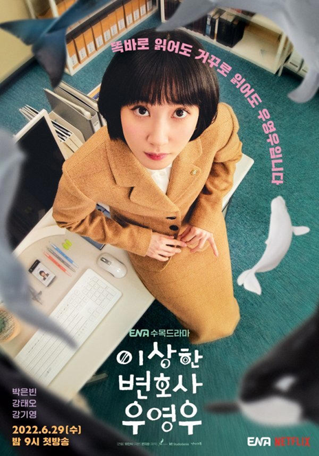 국내 시청률 17.5% 기록한 ‘이상한 변호사 우영우’. 일본판으로 재탄생