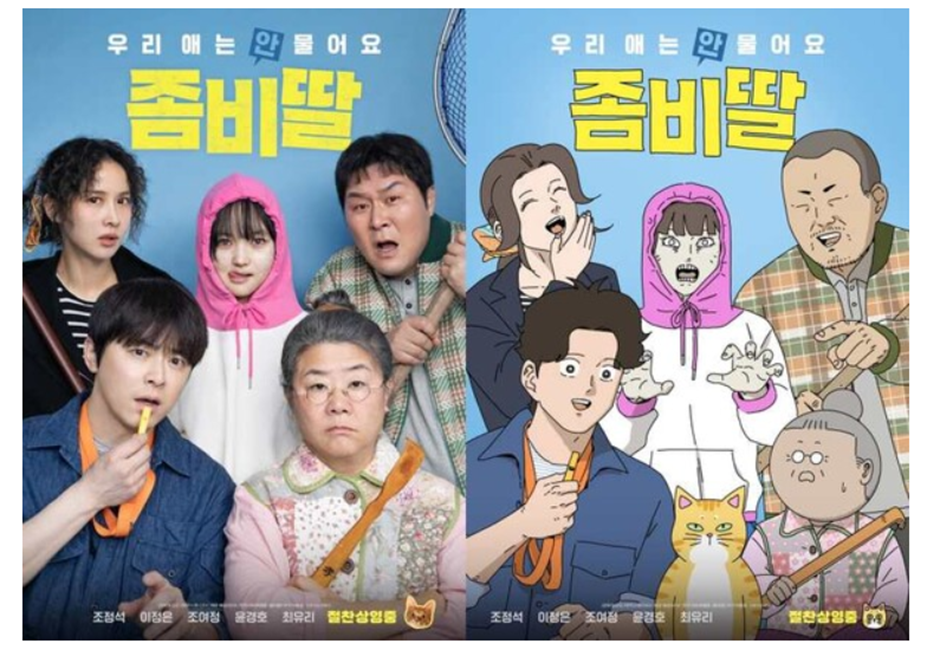한국의 웹툰을 원작으로 하는 ‘좀비딸’ 흥행에 주목하는 일본 영화계