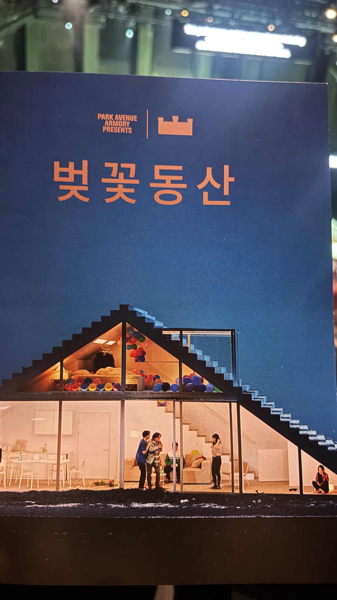 관객들에게 제공된 ‘벚꽃동산’의 팸플릿