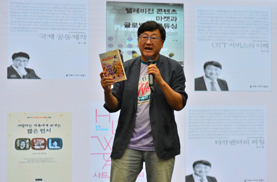 강연 중인 배기형 피디