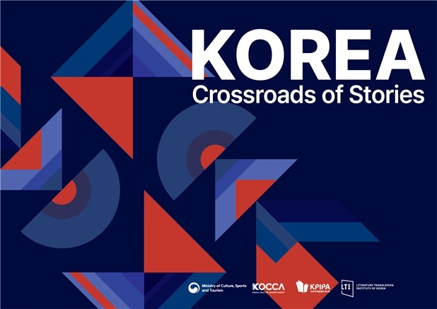 2026 프랑크푸르트 도서전 한국관 ‘이야기의 교차로(Crossroads of Stories)’ 홍보 이미지