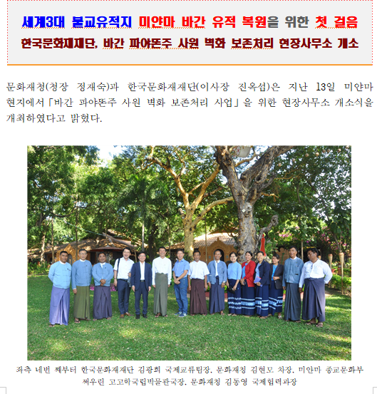 미얀마 문화재 복원 사업 현장사무소 설립 사진