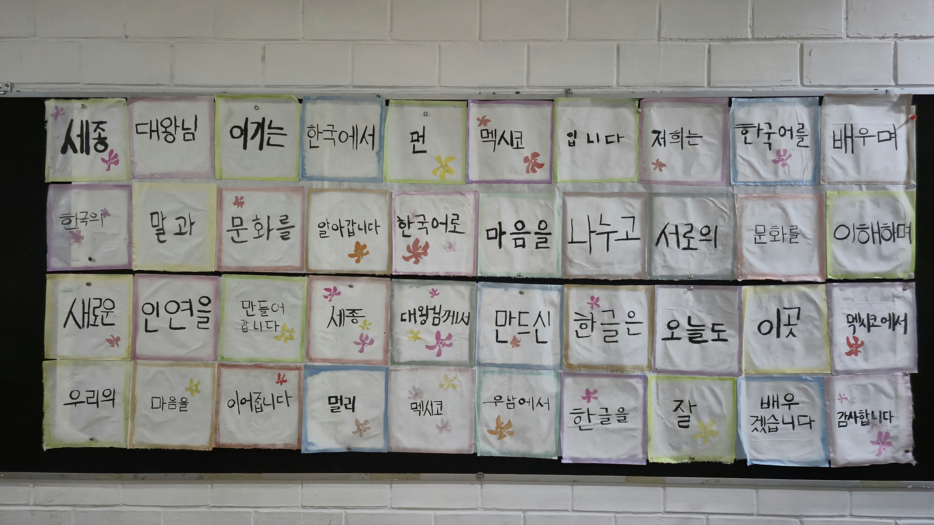 세종대왕님께 보내는 편지를 전시한 게시판 모습 