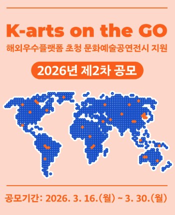 #공연예술, #시각예술, #공연공모, #전시공모, #지원사업 많은 관심 부탁드립니다!