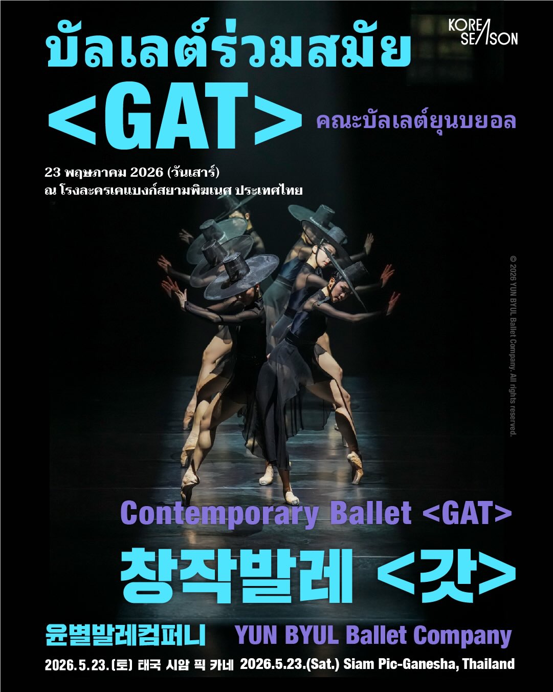 진흥원의  은 해외 주요 문화예술 기관·행사·공간 등 전략적 거점을 중심으로 한국 문화예술을 소개하는 사업입니다. 오는 5월, 2026 코리아시즌의 시작은 윤별발레컴퍼니의 창작발레 과 함께합니다! #Artists 윤별발레컴퍼니 @yunbyul_ballet_company 젊음을 투자하는 차세대 발레 컴퍼니, 대한민국에서 주목하는 발레리노 윤별이 2022년 설립한 컴퍼니로, 클래식부터 모던까지 폭넓게 아우르며 관객과의 소통을 최우선의 가치로 둡니다 윤별발레컴퍼니의 창작발레 , 예상보다 훨씬 많은 관심과 신청이 접수됨에 따라, 공연 신청도 빠르게 마감되었습니다. 많은 기대 부탁드립니다 #공연소개 한국적 미학.......