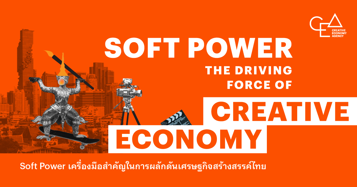 CEA, Creative Economy Agency