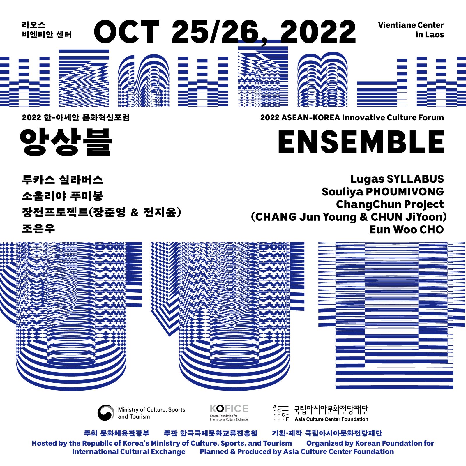 2022 한-아세안 문화혁신 포럼 특별전- '앙상블'