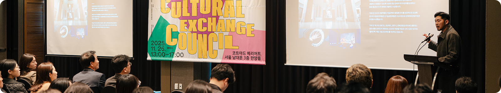 International Cultural Exchange Council Hero Image